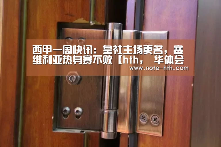 hth， 华体会官网， 体育赛事， hth中国， 数据频道