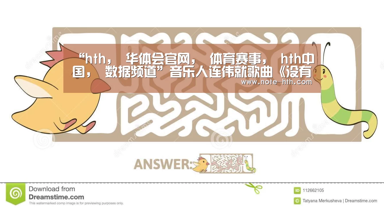 hth， 华体会官网， 体育赛事， hth中国， 数据频道