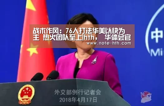 hth， 华体会官网， 体育赛事， hth中国， 数据频道